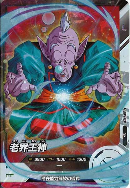 DB_SDV7]老界王神【SR】SDV7-034 – フルコンプ ONLINE SHOP