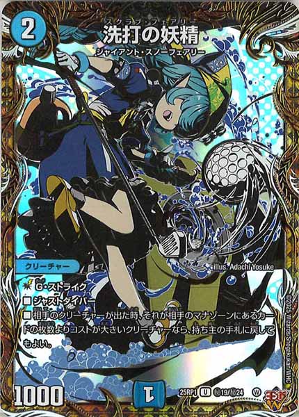 葡*萄様 デュエマ　スノーフェアリー　デッキ　洗打の妖精　　ワンオン　マルル　等 洗打の妖精》U【PROMO-Y24】[P82/Y24] | 国内最大級デュエルマスターズ