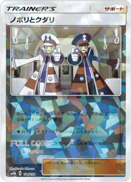 SM8b]ノボリとクダリ（ミラー仕様）【No mark】134/150 – フルコンプ
