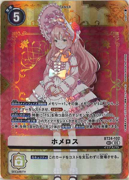 BT-24]ホメロス【SEC】BT24-102 – フルコンプ ONLINE SHOP