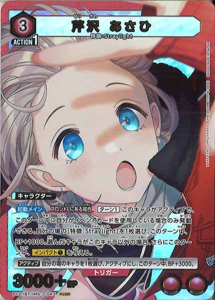 PC01-BT]芹沢 あさひ【PcSR】PC01BT/IMS-3-043 – フルコンプ ONLINE SHOP