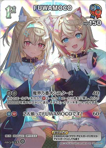 hBP03]FUWAMOCO【SR】hBP03-050 – フルコンプ ONLINE SHOP