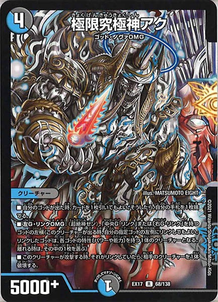 DMEX-17]極限究極神アク【R】68/138 – フルコンプ ONLINE SHOP