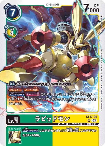 ST-17]ラピッドモン【SR】ST17-06 – フルコンプ ONLINE SHOP