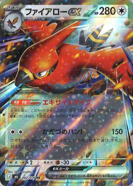 ファイアーエムブレム NTT出版 TCG第6弾フルコンプ M6]ファイアローex【RR】062/076 – フルコンプ ONLINE SHOP