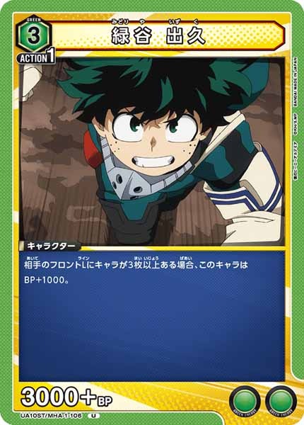 UA10-ST]緑谷 出久【U】UA10ST/MHA-1-106 – フルコンプ ONLINE SHOP