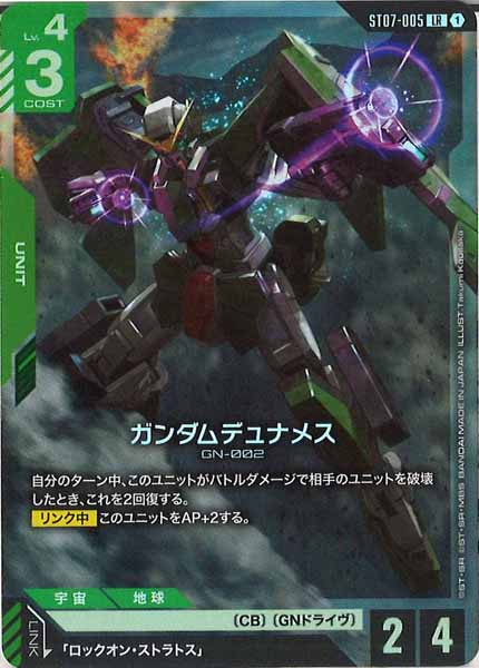 ST07]ガンダムデュナメス【LR】ST07-005 – フルコンプ ONLINE SHOP