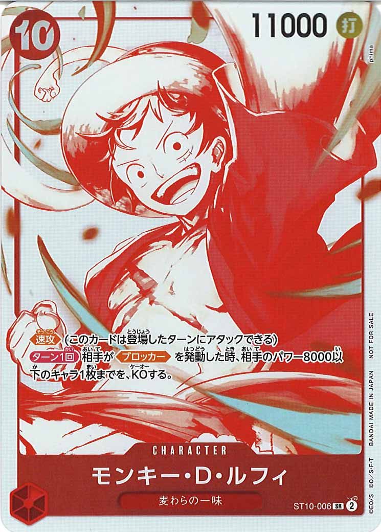 OP_PROMO]モンキー・D・ルフィ(パラレル)(赤白)【SR】ST10-006