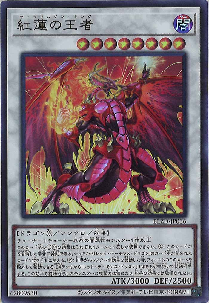 BLZD]紅蓮の王者【ウルトラレア】BLZD-JP036 – フルコンプ ONLINE SHOP