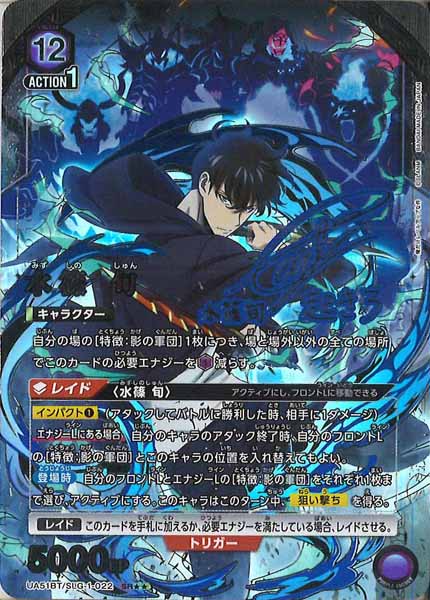 UA51-BT]水篠 旬(パラレル)【SR】UA51BT/SLG-1-022 – フルコンプ
