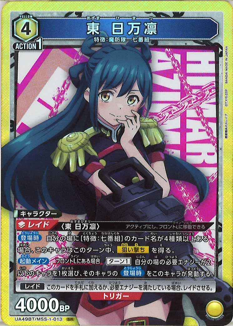 UA49BT]東 日万凛【SR】UA49BT/MSS-1-013 – フルコンプ ONLINE SHOP