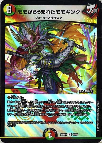DM24-BD3]モモからうまれたモモキング【UC】14/15 – フルコンプ ONLINE