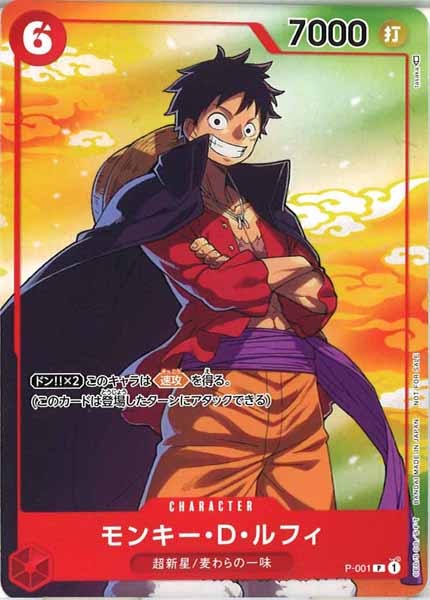 OP_PROMO]モンキー・D・ルフィ【P】P-001(illust.tasaka) – フルコンプ