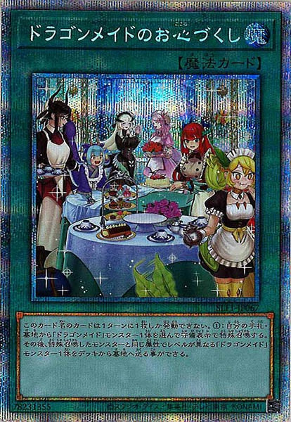 遊戯王 ドラゴンメイドのお心づくし プリシク プリズマ PSA 10 ① 新]ドラゴンメイドのお心づくし(6人/チェイム有)【プリズマティック