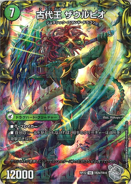 DMRP-22]始原塊 ジュダイナ/古代王 ザウルピオ（銀トレジャー）【VIC