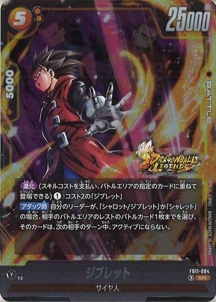 FB11]ジブレット【SR】FB11-084 – フルコンプ ONLINE SHOP