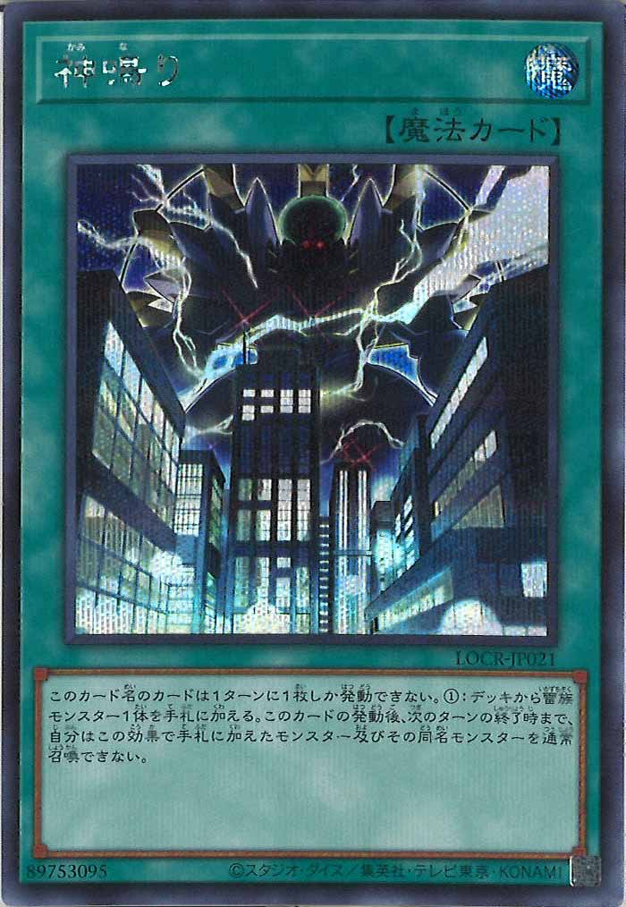 神鳴り　プリシク　2枚　LOCR-JP021 遊戯王 神鳴り【PSE】〈LOCR-JP021〉 | 福福トレカ 遊戯王専門店