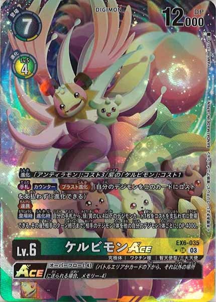匿名配送　傷有　EX6-035 ケルビモン ACE SR SP 希少　デジカ EX-06]ケルビモンACE（パラレル☆）【SR】EX6-035(illust:YAMURETSU