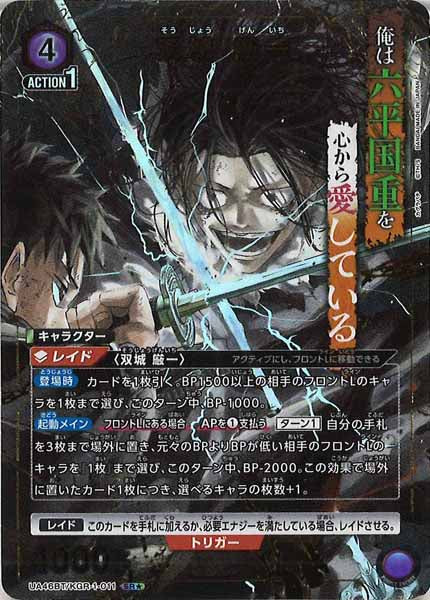 UA46-BT]双城 厳一(パラレル☆)【SR】UA46BT/KGR-1-011 – フルコンプ
