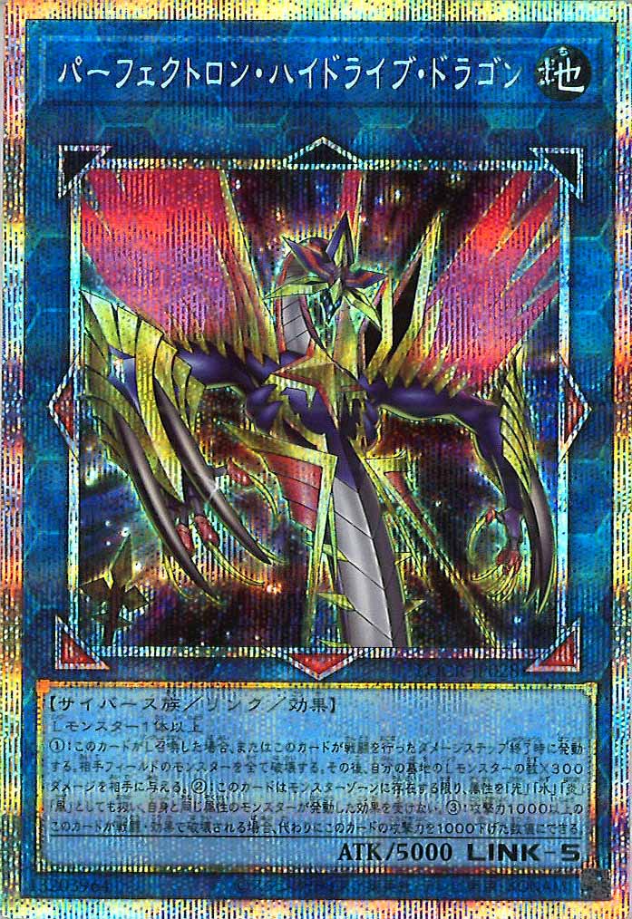 LOCR]パーフェクトロン・ハイドライブ・ドラゴン【プリズマティック