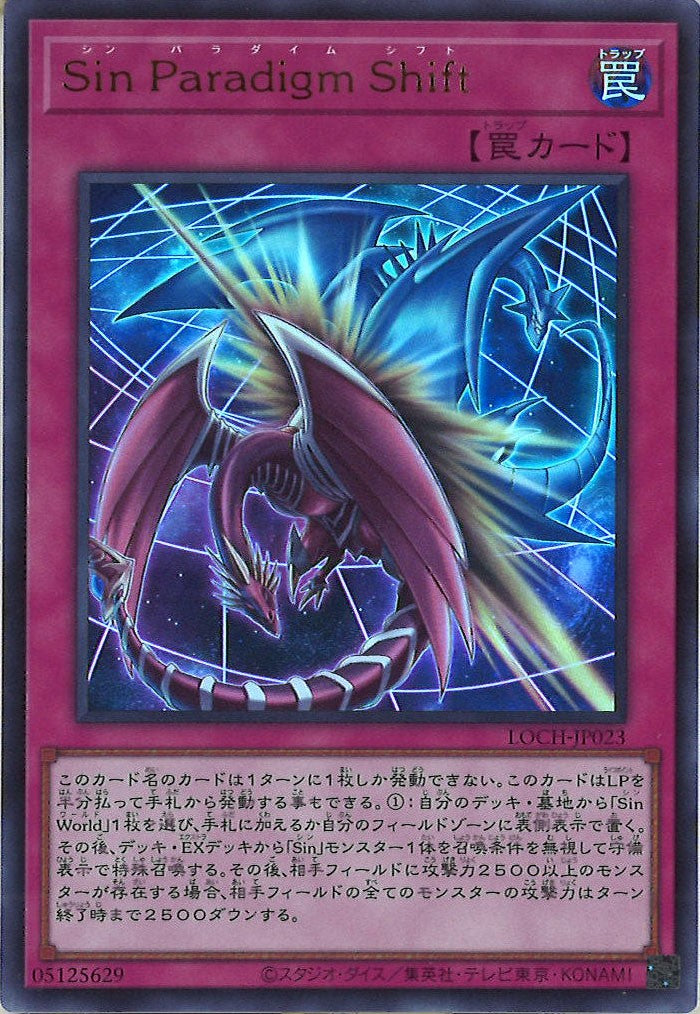 【激レア】【流出品】アホガール ChaosTCG おそらくフルコンプ LOCH]Sin Paradigm Shift【ウルトラレア】LOCH-JP023 – フルコンプ