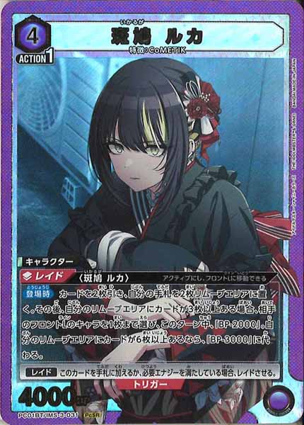 PC01-BT]斑鳩 ルカ【PcSR】PC01BT/IMS-3-031 – フルコンプ ONLINE SHOP