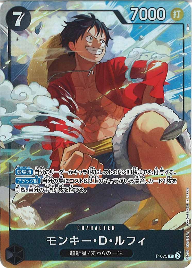 OP_PROMO]モンキー・D・ルフィ(パラレル)【P】P-075(illust.otton