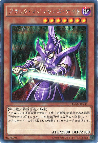15AX-Y]ブラック・マジシャンズ・ナイト(シークレットレア)15AX-JPY31