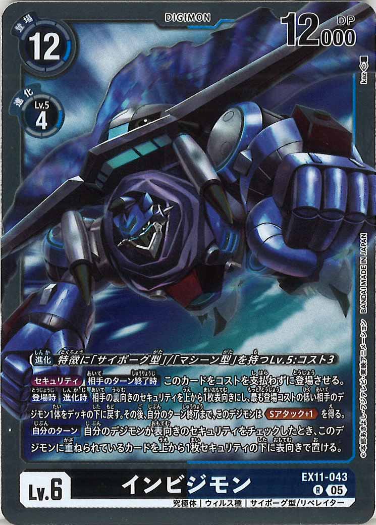 EX-11]インビジモン【R】EX11-043 – フルコンプ ONLINE SHOP