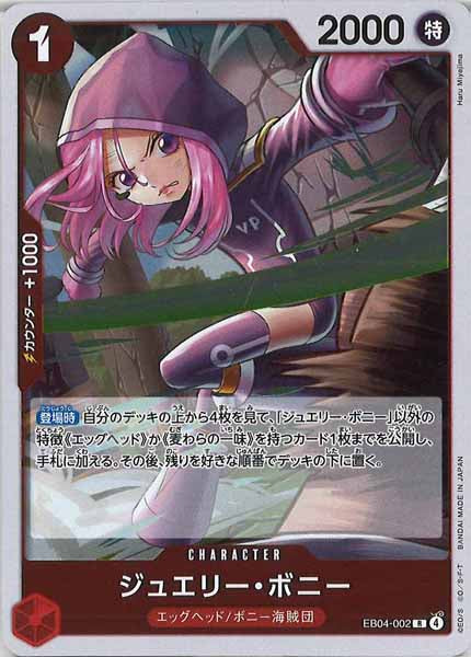 【エッグヘッドクライシス】ジュエリー・ボニー R パラレル EB04-002 OP_EB-04]ジュエリー・ボニー【R】EB04-002 – フルコンプ ONLINE SHOP