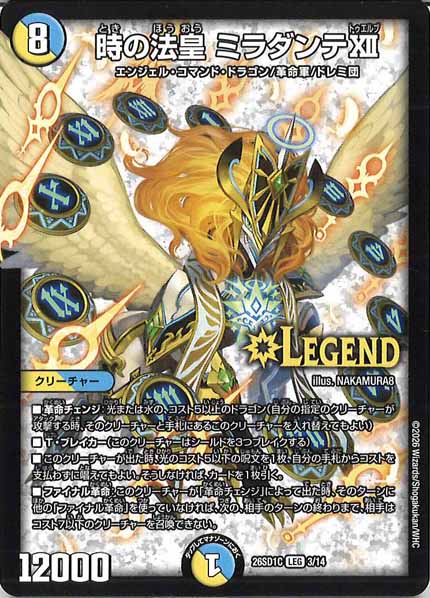DM26-SD1]時の法皇 ミラダンテXII【LEG】C-3/14 – フルコンプ ONLINE SHOP