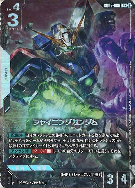 GD05]シャイニングガンダム(パラレル+)【LR】GD05-066 – フルコンプ