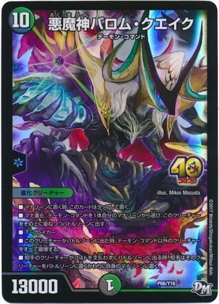 PR-Y16]悪魔神バロム・クエイク【PR】P66/Y16 – フルコンプ ONLINE SHOP