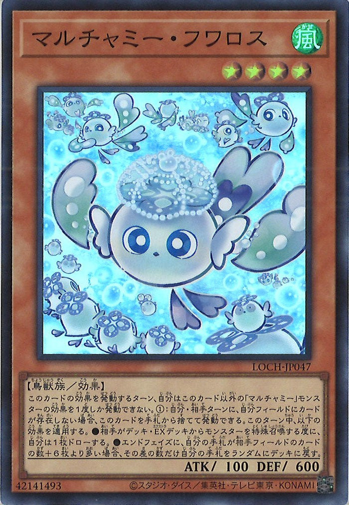 遊戯王 マルチャミー・フワロス　プリズマティックシークレットレア JP047 遊戯王 マルチャミー・フワロス プリズマティックシークレットレア