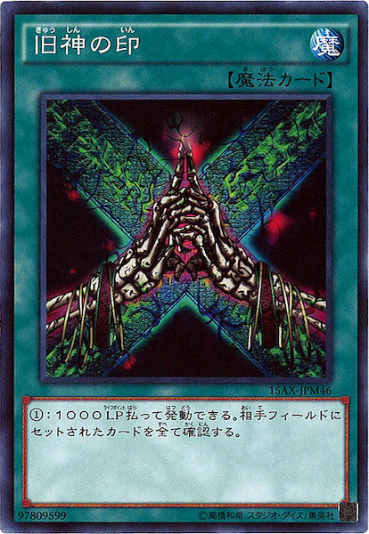 15AX-M]旧神の印(ノーマル)15AX-JPM46 – フルコンプ ONLINE SHOP
