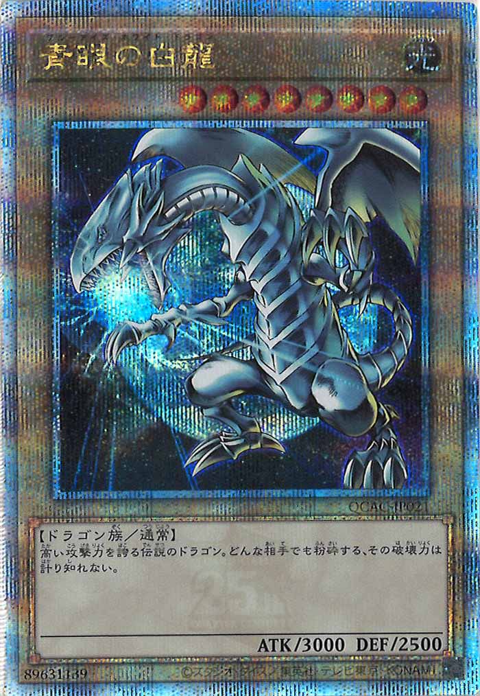 QCAC]青眼の白龍（背景地球イラスト）(クォーターセンチュリー