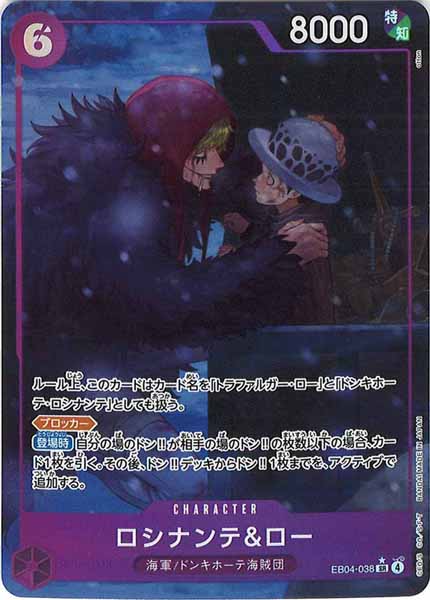 OP_EB-04]ロシナンテ＆ロー(パラレル)【SR】EB04-038 – フルコンプ