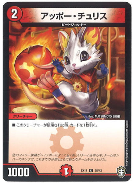 DMEX-11]アッポー・チュリス【C】38/42 – フルコンプ ONLINE SHOP