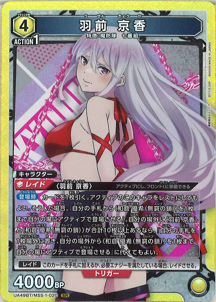 UA49BT]羽前 京香【SR】UA49BT/MSS-1-020 – フルコンプ ONLINE SHOP