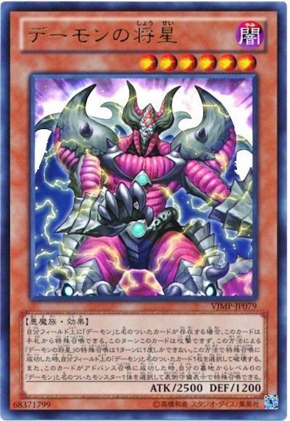 デーモンの召喚 絵違い デーモンの将星 ウルトラレア シークレットレア【超美品】 Vジャンプ]デーモンの将星(ウルトラレア)VJMP-JP079 – フルコンプ