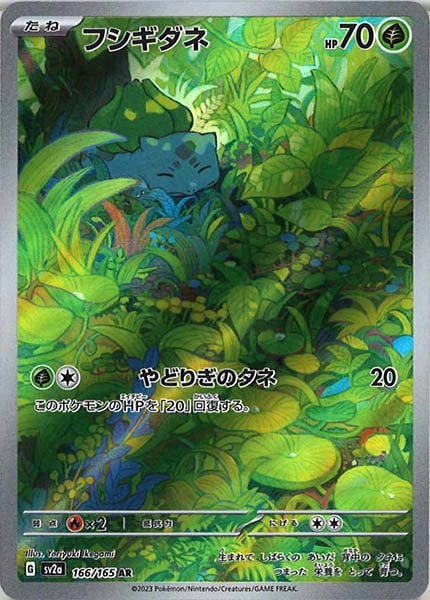 ベ*グ様 ポケモンカードゲーム フシギダネ AR 166/165 SV2a 「P SV2a]フシギダネ【AR】166/165 – フルコンプ ONLINE SHOP