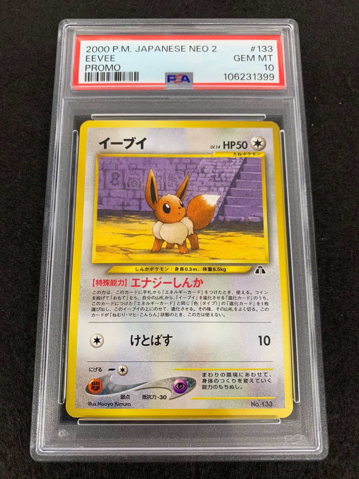 鑑定品PSA10】[PRE2]イーブイ(プレミアムファイル2)【No Mark】NEO No