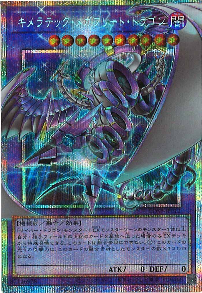 機光竜－サイバー・ドラゴン　オーバーフレームプリズマティックシークレットレア 遊戯王 機光竜-サイバー・ドラゴン オーバーフレーム プリズマティック