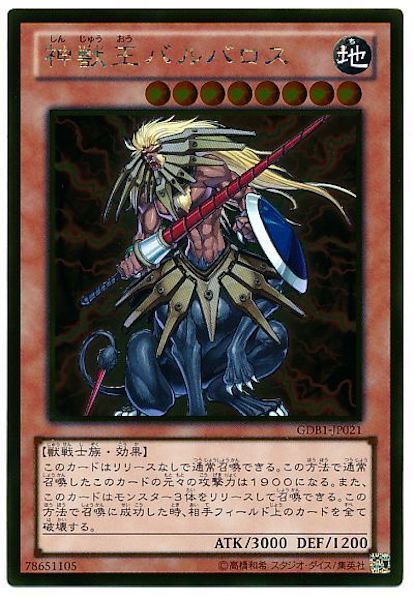GDB1]神獣王バルバロス(ゴールドレア)GDB1-JP021 – フルコンプ ONLINE SHOP