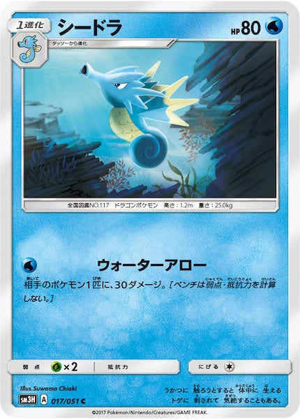 ポケットモンスター トップサン 117 シードラ 裏青 7950 SM3H]シードラ【C】017/051 – フルコンプ ONLINE SHOP