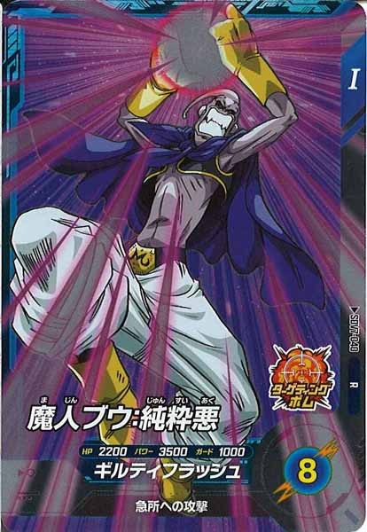 DB_SDV7]魔人ブウ：純粋悪【R】SDV7-040 – フルコンプ ONLINE SHOP