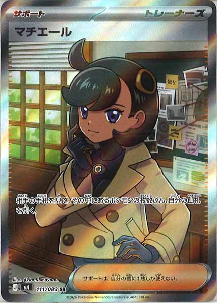 ポケモンカード　マチエールSR 111/083 激ズレエラーカード ポケモンカード マチエール SR エラーカード ホロズレ｜Yahoo!フリマ