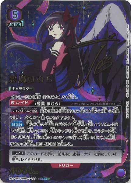 UA31-BT]悪魔ほむら(パラレル)【SR】UA31BT/MMM-1-036 – フルコンプ
