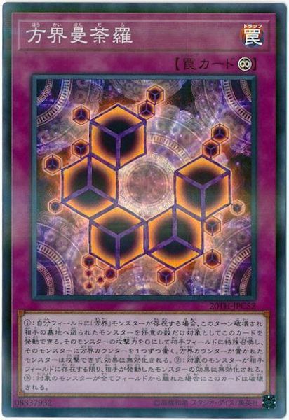 20TH-C]方界曼荼羅(スーパーパラレルレア)20TH-JPC52 – フルコンプ