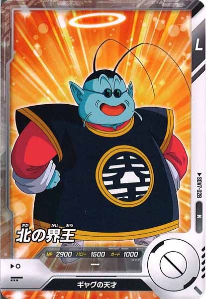 DB_SDV7]北の界王【N】SDV7-028 – フルコンプ ONLINE SHOP